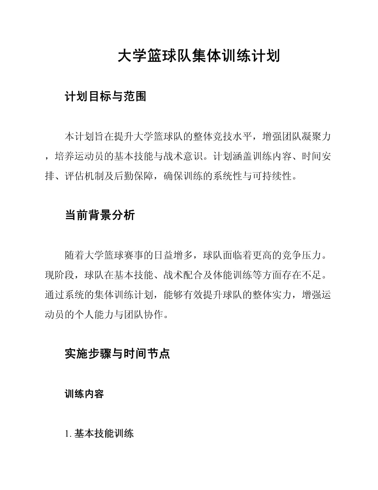 爱游戏体育：中国篮球发展战略：目标、路径与保障的简单介绍