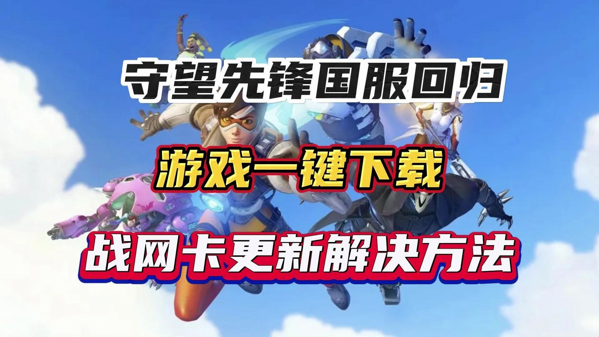 包含爱游戏体育:《守望先锋》角色搭配的深度分析，如何玩转团队作战的词条