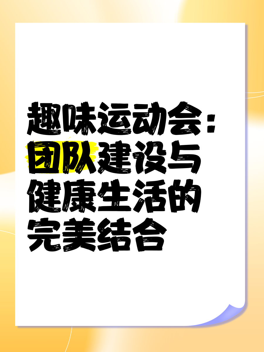 关于"爱游戏体育:战队文化的塑造：创造积极的团队氛围"的信息