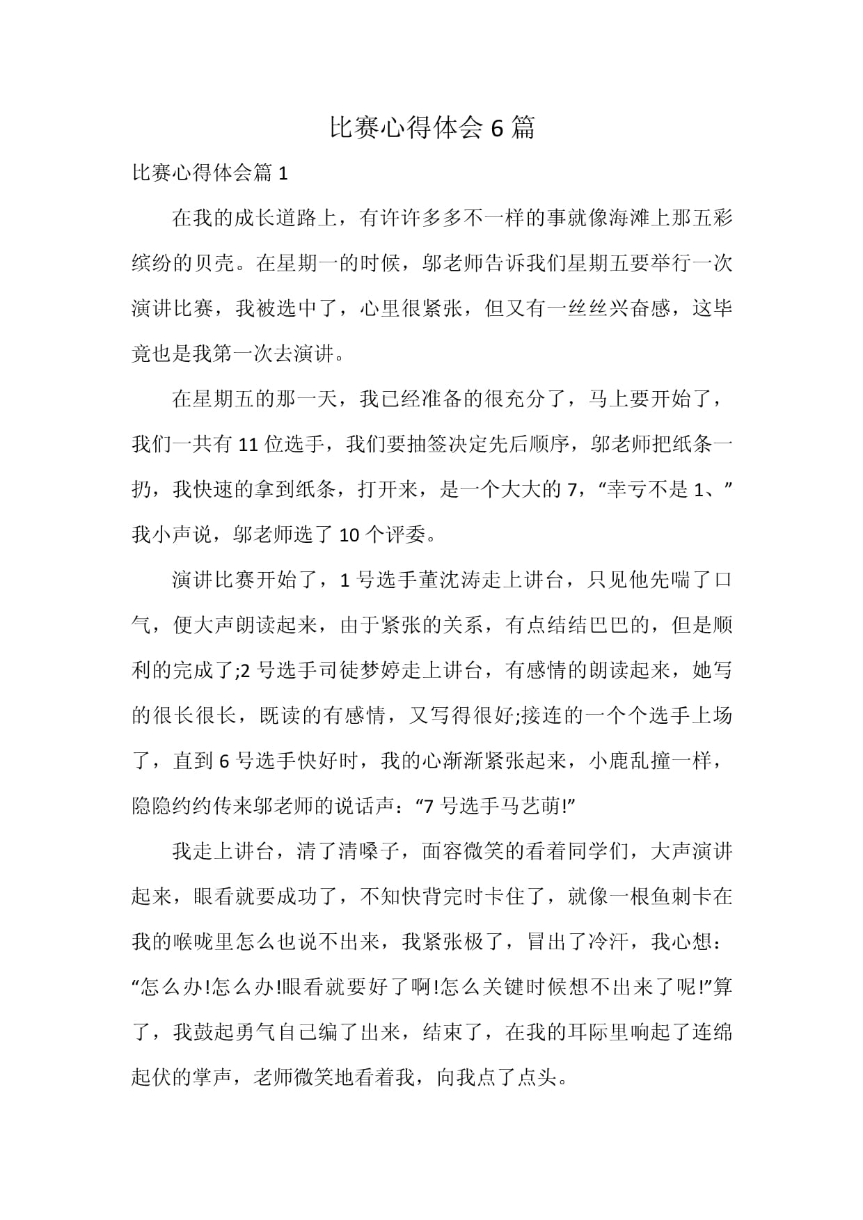 关于爱游戏体育:赛后的反思与总结：运动员对赛事的看法的信息