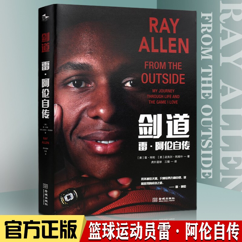 爱游戏体育：NBA球星自传：讲述雷阿伦的篮球人生的简单介绍