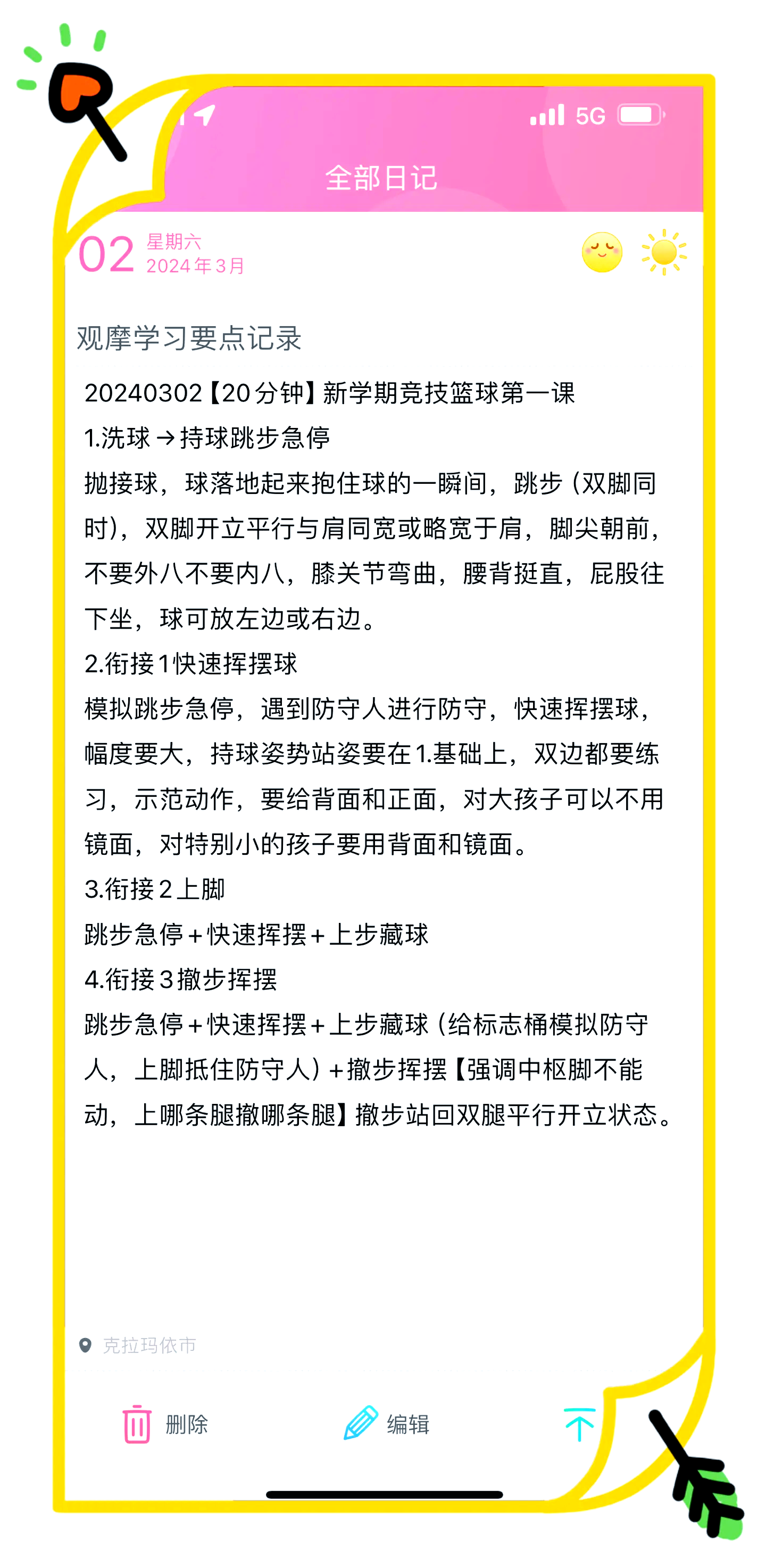 关于爱游戏体育：青少年篮球训练误区：避免过度训练，科学提升的信息